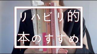 【本紹介】本が読みたいのに読めないあなたへ/読書習慣を取り戻すためのリハビリ的本のすすめ/年末の忙しさをぬって隙間時間に読みたい本