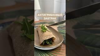 Рецептом поделилась в ТГ @bezvesaistressa #пресс #худею #натуропатия #зож #ппрецепты #здоровье