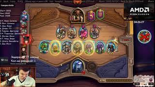 рыгло AHH - Hearthstone [SilverName]