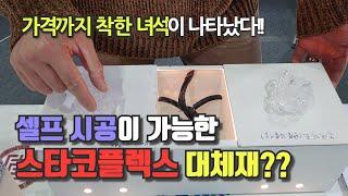 전원주택 외장재로 스타코플렉스를 대체할만한 단열페인트가 있다?!