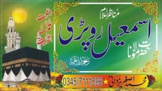 Shandar Khitab | Molana Hafiz Ismail Ropari Rahimaullah |Dawat e Quran o Hadess Asghar Yazdani