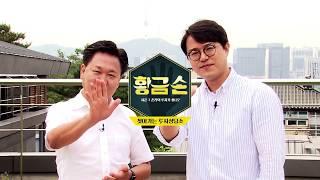 [존리대표 in 방송] 한국경제TV_찾아가는 재테크 상담소 황금손