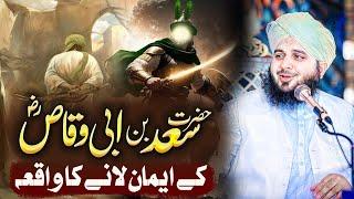 Hazrat Saad bin Abi Waqqas (R.A) Ke Imaan Lanay Ka Waqia | Peer Ajmal Raza Qadri | Voice of ARQ