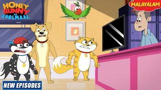 TV ക ജോലി | Honey Bunny Ka Jholmaal | Cartoon For Kids | YO Kids Malayalam | S21