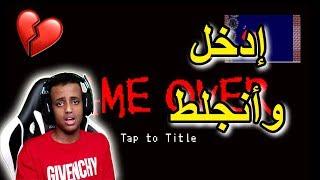 تعال تعرف على أغبى لعبة بالعالم (ترفع ضغط)