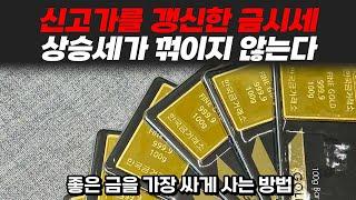 신고가를 갱신한 금값