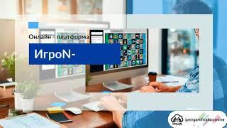 ИгроN - сервис