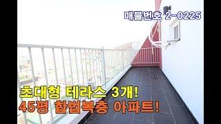 부천복층아파트분양 45평 춘의역세권+초대형 테라스 부천 유일 무려3개+세대분리 가능한 최고의 합법복층!