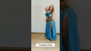 TSIFTETELI #elenisymban #foryou #gypsy #tsifteteli #bellydance