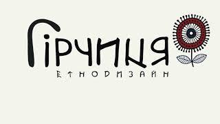 Гірчиця:Етнодизайн UKRAINE ETNOFUSION We give life to the old craft Дизайн одягу з вишивкою