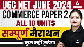 UGC NET Commerce Marathon 2024 | UGC NET Paper 2 Commerce(All 10 Units) By Bushra Shazli