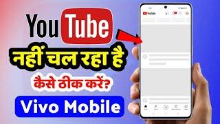 Vivo me youtube nahin chal raha ! vivo mobile youtube not working ! vivo youtube settings