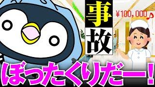 交通事故で健康保険を使う方法！