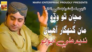 Maja Tho Wado Man Gunahgar Ahyan | Nadeem Ali Deewao | Naat 2025 | Marvi Enterprise