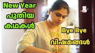 പുതിയ കഥകൾ | Random Days in my Life