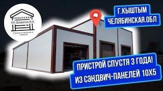 Пристрой к существующему гаражу из сэндвич панелей 10х5