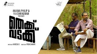 Thekku Vadakku - Teaser | Vinayakan | Suraj Venjaramoodu | Exclusive