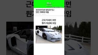 '이 차'를 3D 프린터로 만들었다고?