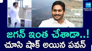 Pawan Kalyan Shocked By Seeing YS Jagan Development - Green Co Project In Kurnool | @SakshiTV