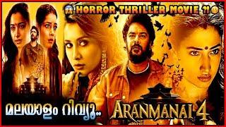 Aranmanai 4 Movie Malayalam Review | Tamil Horror Comedy Movie | Aranmanai 4 Malayalam Dubbed Review