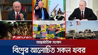 একনজরে বিশ্বের আলোচিত সব খবর | Jamuna i Desk | 07 March 2025 | Jamuna TV