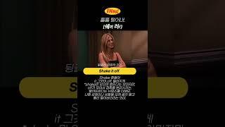 털어버려 #영어회화