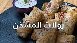 Musakhan Rolls رولات المسخن