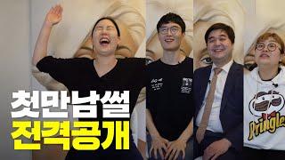 남편 첫 만남 인터뷰!  100만 유튜버와 개그우먼이 주선?!