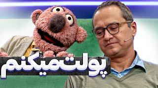 جناب خان آبروی خودشو و رامبد و خندوانه رو با هم برد!