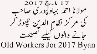 Raiwind Old Workers 2017 Mol Ahmed Bwp Sb important advice who left Nizamudin Markz 16 March