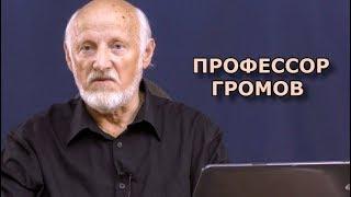 Социалистический реализм как метод боевой графики. Профессор Громов