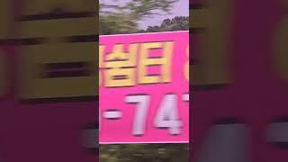 The countryside and urban landscape of Korea. 한국의 시골과 도시의 풍경.