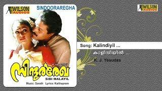 Kalindiyil | Sindoora Regha | Sarath