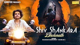 Shiv Shankara Bholenath | Gulshan Kumar | David Ak | Haryanvi Song | New Bholenath Song 2024