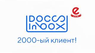 2000-ый клиент DocsInBox