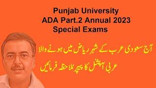 ADA Part.2 Arabic Optional Annual 2023 Paper Special Exams Punjab University at Riyadh KSA