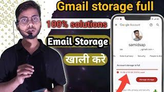 Gmail storage full not receiving emails | How to free up Gmail storage space in Hindi?