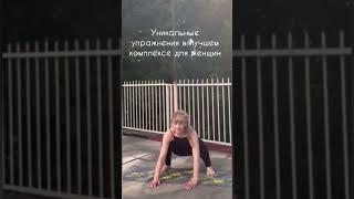 Уникальные упражнения в лучшей тренировке для женщин