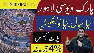 Park View City Lahore | Development Charges & Possession  | | نوٹس برائے ادائیگی بقایا جات |