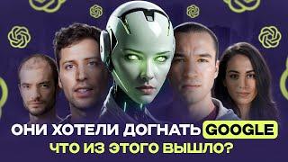 OpenAi: история компании, создавшей Chat GPT, Dalle и Sora | Как создавалась и менялась компания