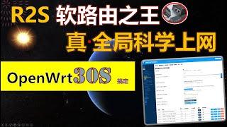 人生第1台软路由,软路由销量之王 R2S ,30S安装科学上网Openwrt系统攻略指南，实现真全局科学上网,一台软路由，全家所有设备翻墙!