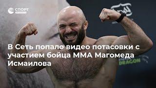 Боец Магомед Исмаилов устроил драку на дороге в Москве  Видео