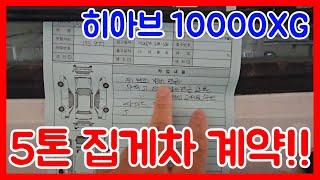 중고집게차 계약완료! 2004년식 19만 주행한 집게차 판매했습니다.