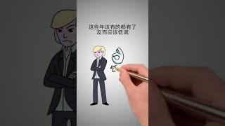 【翻轉格局】提升眼界篇-低調做人 包裝做人