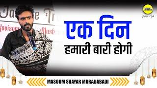 EK Din Hamari Bari Hogi | Masoom Shayar Moradabadi Poetry | TRD Poetry | The Realistic Dice