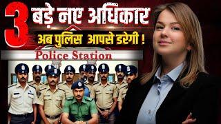 ये नए अधिकार जान लो, पुलिस भी डरेगी आपसे ! New Rights You Must Know