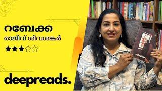 REBECCA - BOOK REVIEW BY DEEPTHI TERENCE | DEEPREADS.