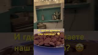Уголок чая из самовара #замужзаитальянца #таняиталия #психология #житьвиталии #италия