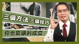 『保險業務Ｉ個人品牌』三個方法、三個技巧，你也能順利成交