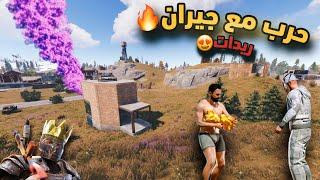 راستجلد جيران ريدات صاروخانتقام Rust Duo